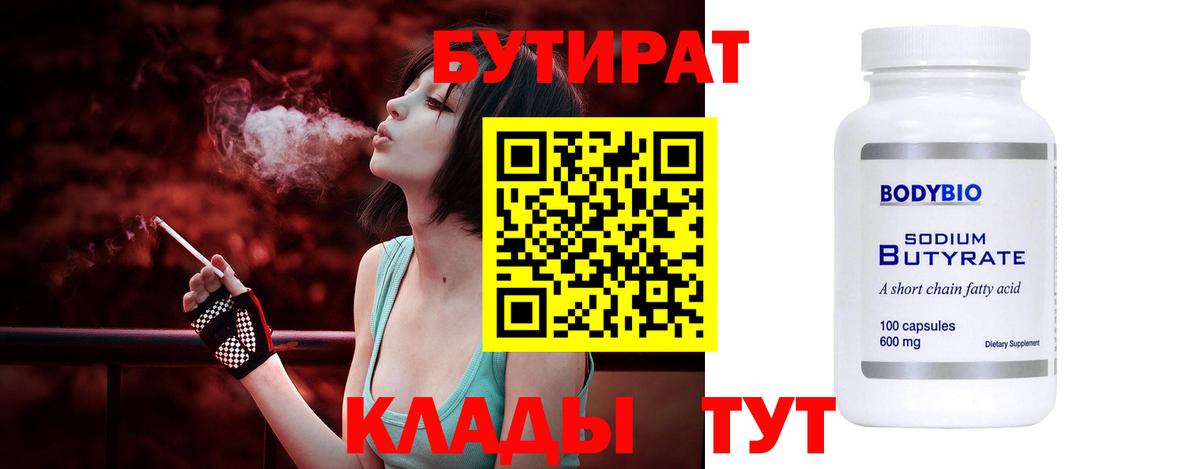 Алексин  Бутират бутик  Вход с VPN 